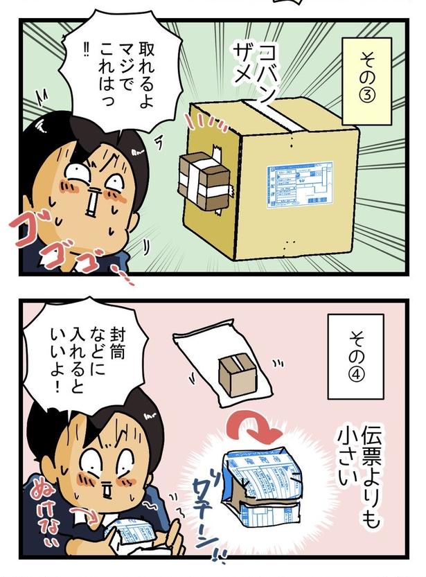 『変わった梱包』02