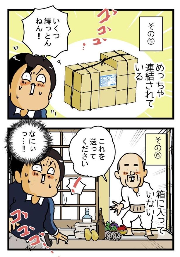 『変わった梱包』03