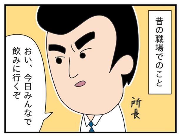 上司から飲みの誘いを飲みの誘いを受けたら…？