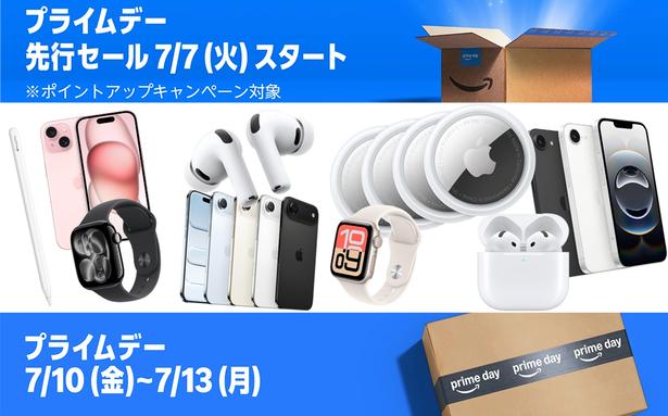 売り切れそう」iPhone、AirPods…が続々セール価格に！プライムデーで