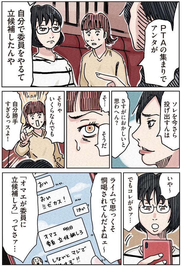 自分で委員をやるて立候補したんや （C）横山了一／KADOKAWA