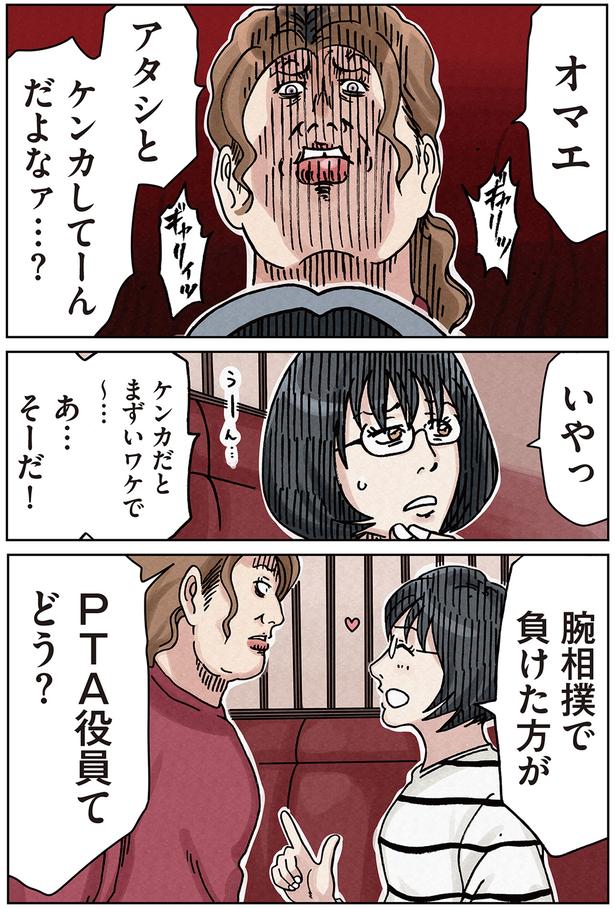 アタシとケンカしてーんだよなァ…？ （C）横山了一／KADOKAWA