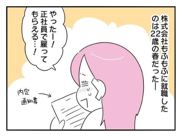 【漫画】『正社員で入社した会社を半年でやめたら感謝された件』を読む