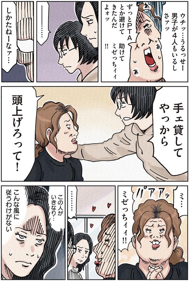 手ェ貸してやっから頭上げろって！ （C）横山了一／KADOKAWA