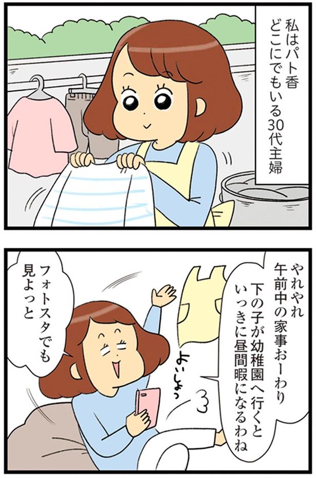 午前中の家事おーわり （C）エレパトちゃん、ユキミ／KADOKAWA
