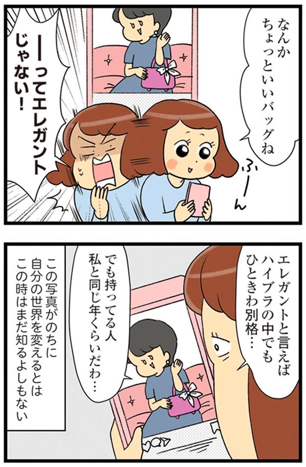 なんかちょっといいバッグね （C）エレパトちゃん、ユキミ／KADOKAWA