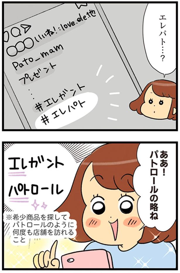 エレパト…？ （C）エレパトちゃん、ユキミ／KADOKAWA
