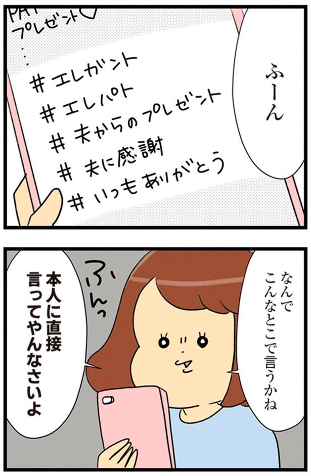 なんでこんなとこで言うかね （C）エレパトちゃん、ユキミ／KADOKAWA