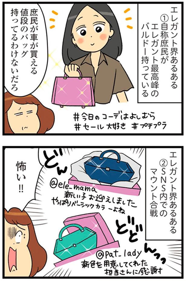 エレガント界あるある （C）エレパトちゃん、ユキミ／KADOKAWA