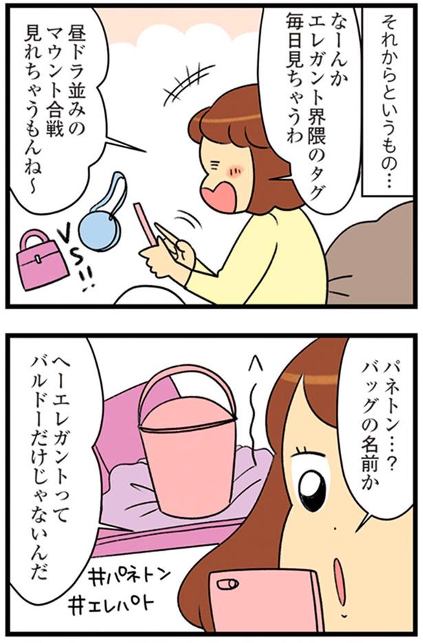 それからというもの… （C）エレパトちゃん、ユキミ／KADOKAWA