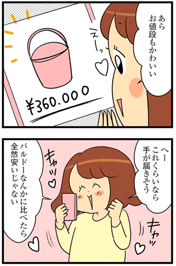 あら　お値段もかわいい （C）エレパトちゃん、ユキミ／KADOKAWA
