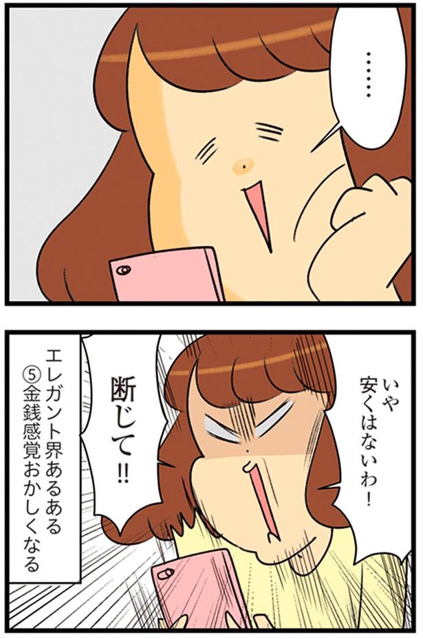 いや　安くはないわ！ （C）エレパトちゃん、ユキミ／KADOKAWA