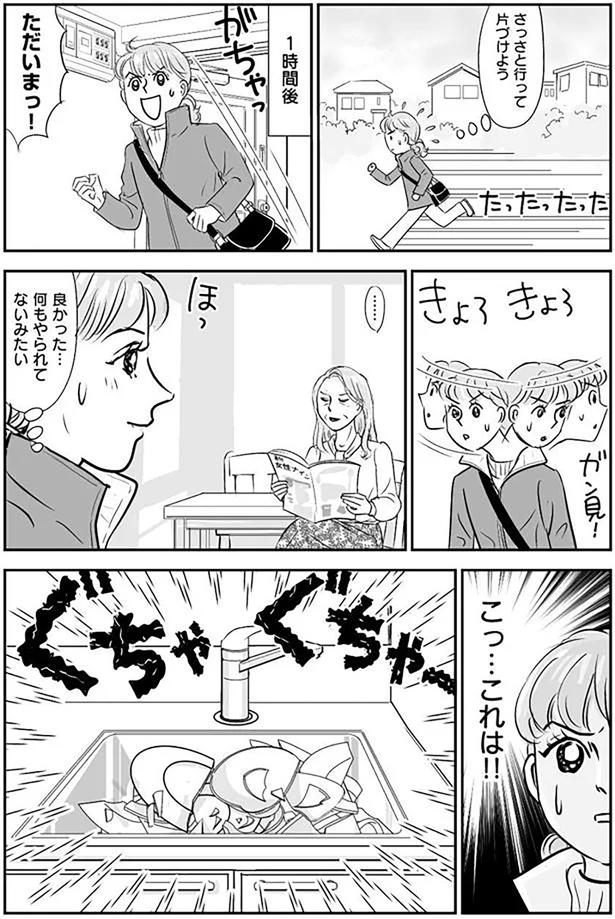 さっさと行って片づけよう (C)赤星たみこ、かづ／KADOKAWA