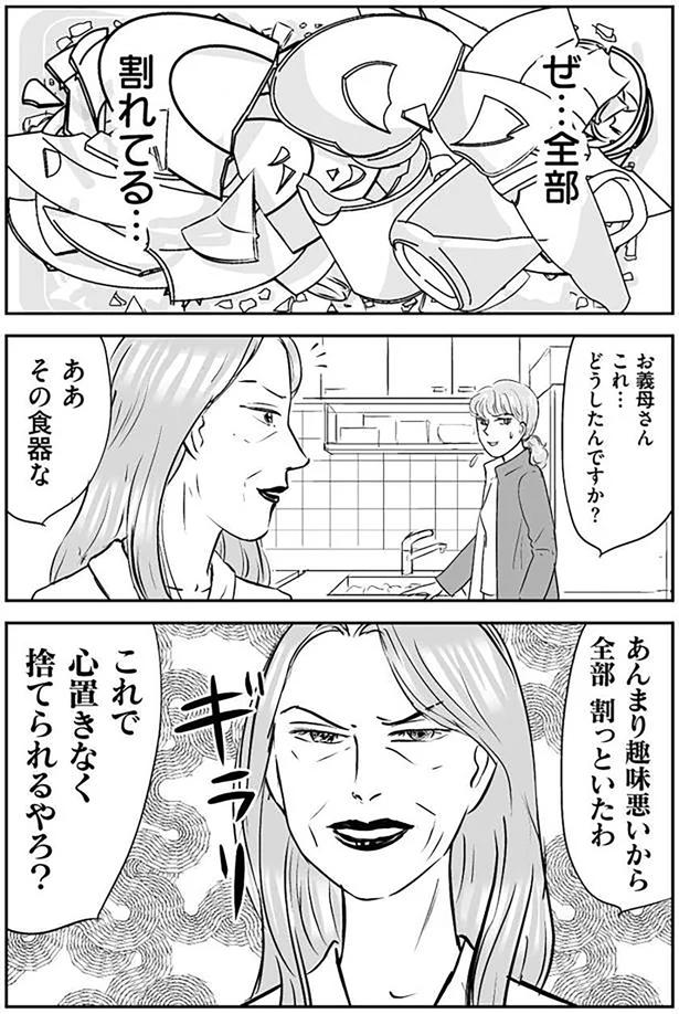 割れてる… (C)赤星たみこ、かづ／KADOKAWA