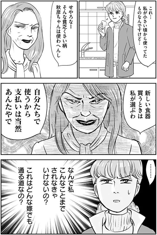 私が選ぶわ (C)赤星たみこ、かづ／KADOKAWA