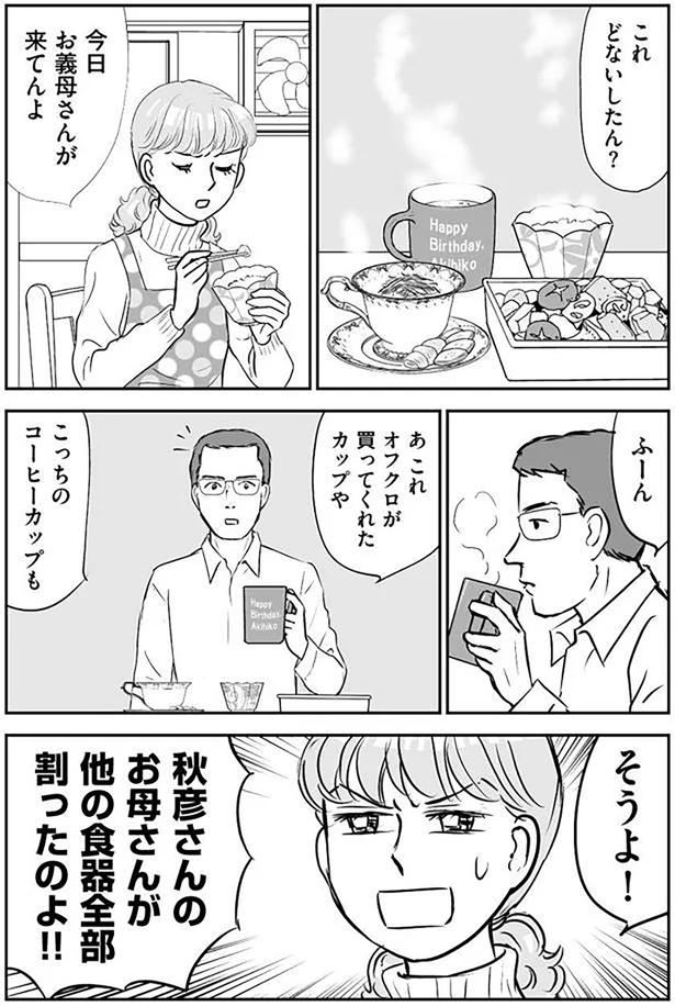 お義母さんが来てんよ (C)赤星たみこ、かづ／KADOKAWA