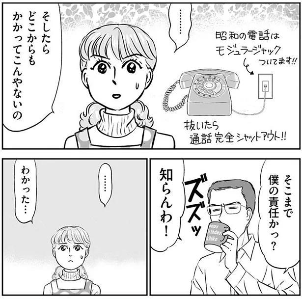 抜いたら通話完全シャットアウト！！ (C)赤星たみこ、かづ／KADOKAWA