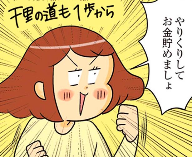 やりくりしてお金貯めましょ （C）エレパトちゃん、ユキミ／KADOKAWA