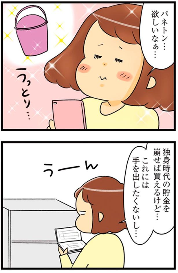 欲しいなぁ… （C）エレパトちゃん、ユキミ／KADOKAWA