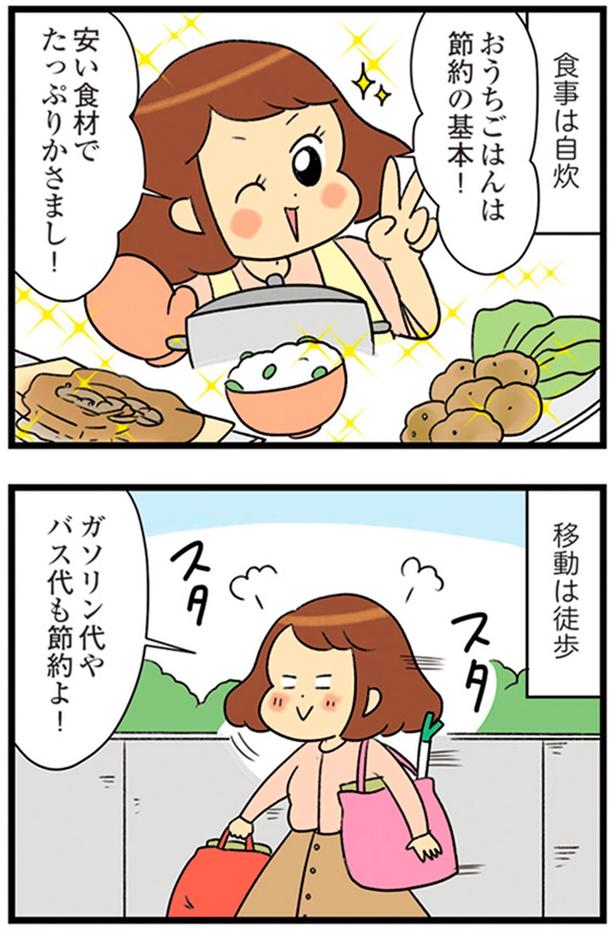 おうちごはんは節約の基本！ （C）エレパトちゃん、ユキミ／KADOKAWA