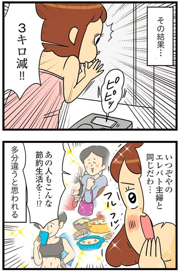 あの人もこんな節約生活を…！？ （C）エレパトちゃん、ユキミ／KADOKAWA