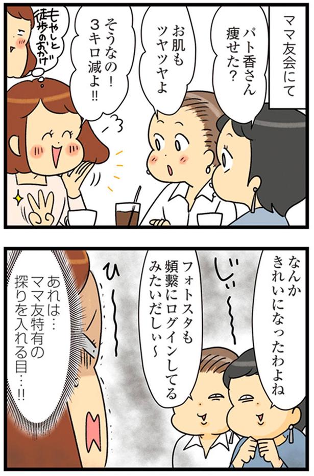ママ友特有の探りを入れる目…！！ （C）エレパトちゃん、ユキミ／KADOKAWA