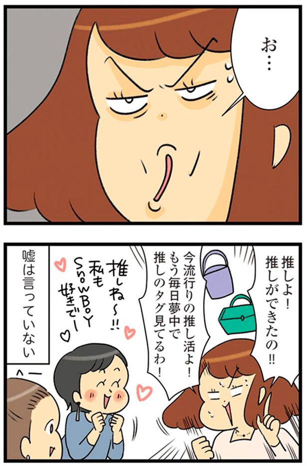推しができたの！！ （C）エレパトちゃん、ユキミ／KADOKAWA