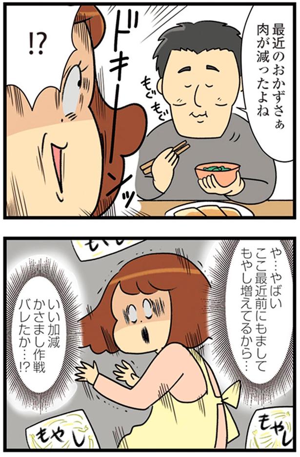 肉が減ったよね （C）エレパトちゃん、ユキミ／KADOKAWA