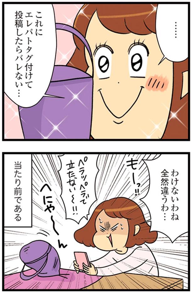 全然違うわ… （C）エレパトちゃん、ユキミ／KADOKAWA
