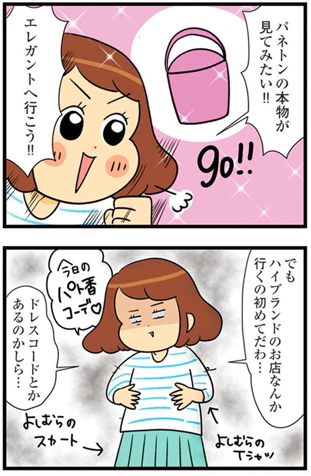 ドレスコードとかあるのかしら… （C）エレパトちゃん、ユキミ／KADOKAWA