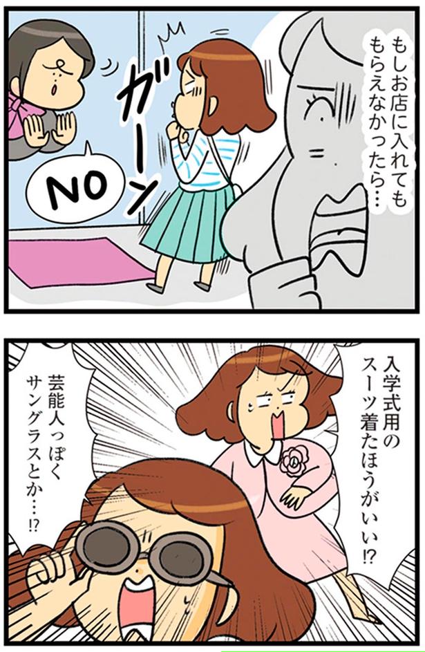 もしお店に入れてももらえなかったら… （C）エレパトちゃん、ユキミ／KADOKAWA