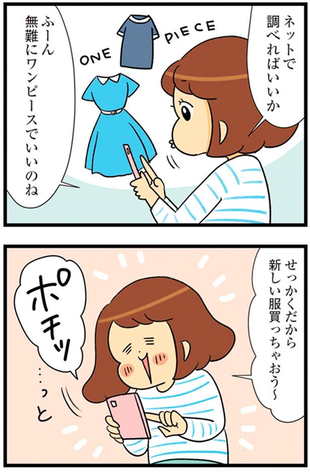 せっかくだから新しい服買っちゃおう～ （C）エレパトちゃん、ユキミ／KADOKAWA