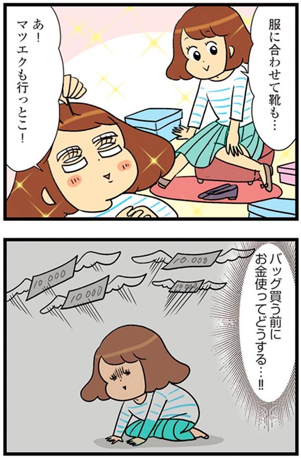 バッグ買う前にお金使ってどうする…！！ （C）エレパトちゃん、ユキミ／KADOKAWA