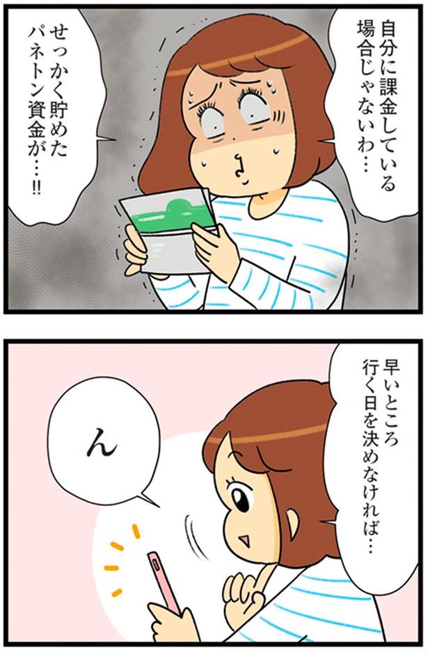 自分に課金している場合じゃないわ… （C）エレパトちゃん、ユキミ／KADOKAWA