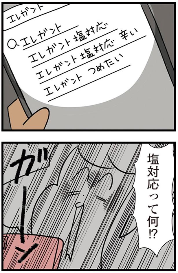 塩対応って何！？ （C）エレパトちゃん、ユキミ／KADOKAWA