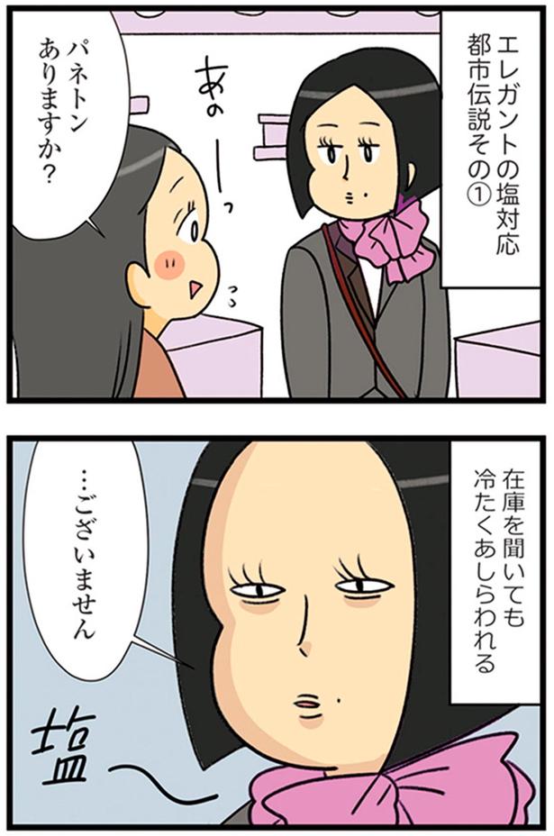 …ございません （C）エレパトちゃん、ユキミ／KADOKAWA
