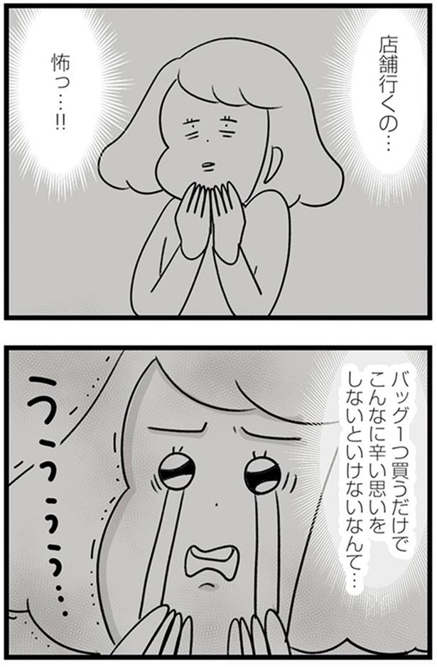 店舗行くの…怖っ…！！ （C）エレパトちゃん、ユキミ／KADOKAWA