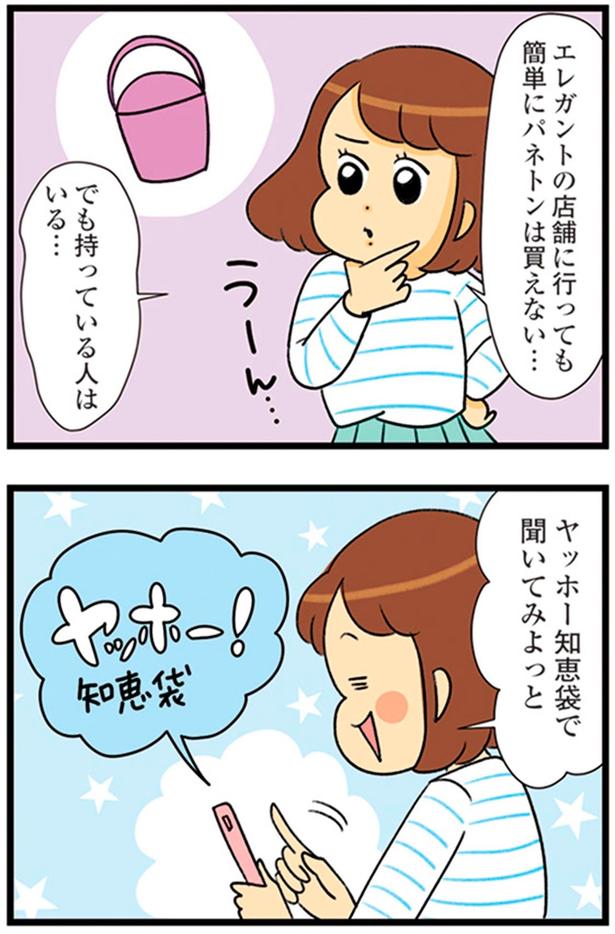 聞いてみよっと （C）エレパトちゃん、ユキミ／KADOKAWA