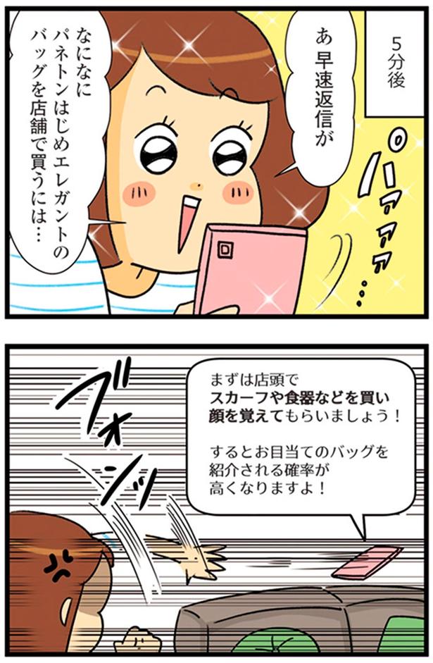 あ　早速返信が （C）エレパトちゃん、ユキミ／KADOKAWA