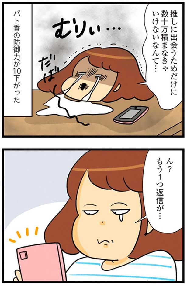 もう1つ返信が… （C）エレパトちゃん、ユキミ／KADOKAWA