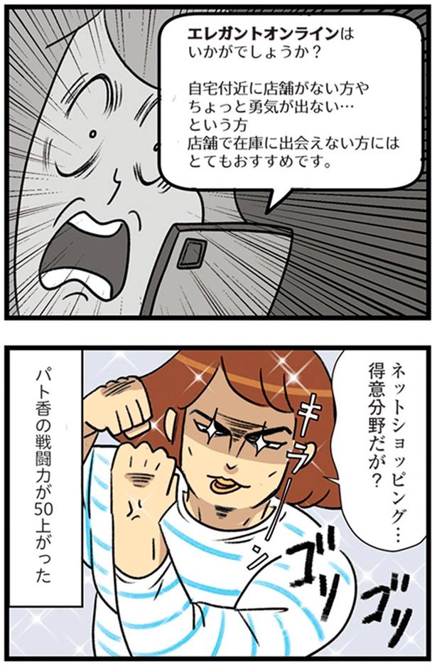 ネットショッピング…得意分野だが？ （C）エレパトちゃん、ユキミ／KADOKAWA