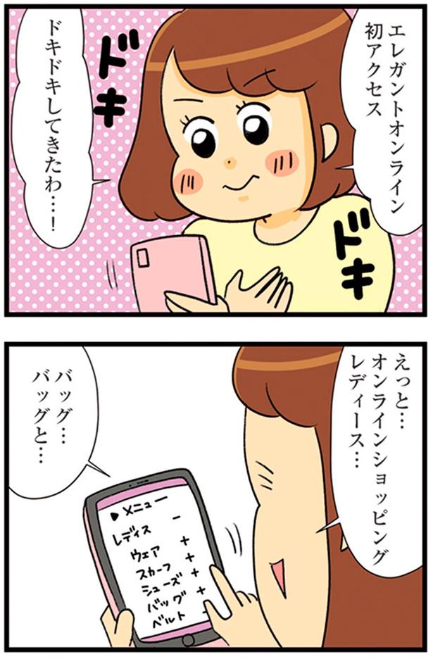 ドキドキしてきたわ…！ （C）エレパトちゃん、ユキミ／KADOKAWA
