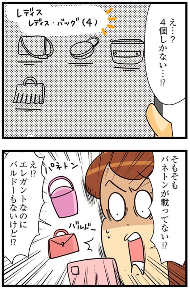 え…？4個しかない…！？ （C）エレパトちゃん、ユキミ／KADOKAWA