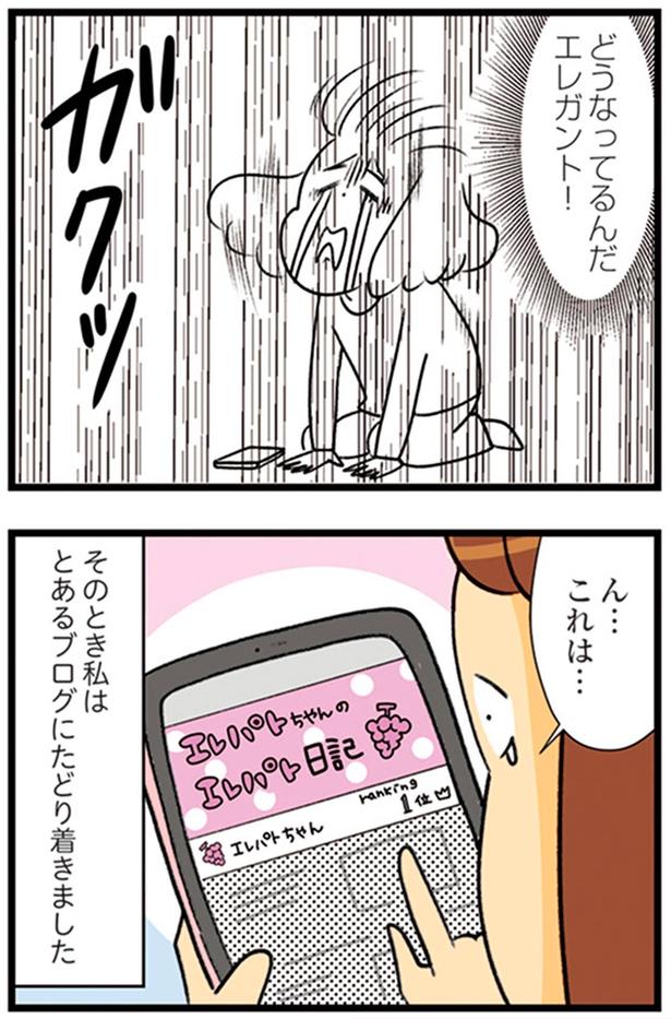 とあるブログにたどり着きました （C）エレパトちゃん、ユキミ／KADOKAWA