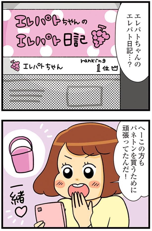エレパト日記…？ （C）エレパトちゃん、ユキミ／KADOKAWA