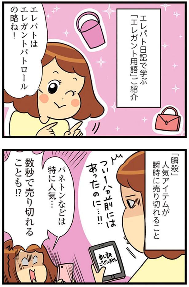 数秒で売り切れることも！？ （C）エレパトちゃん、ユキミ／KADOKAWA
