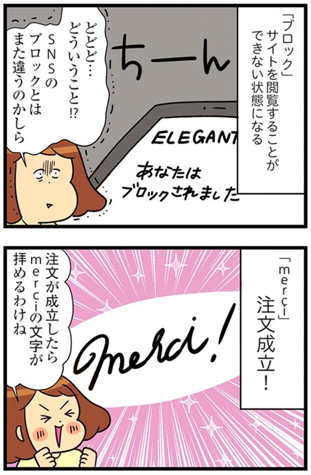注文が成立したらmerciの文字が拝めるわけね （C）エレパトちゃん、ユキミ／KADOKAWA