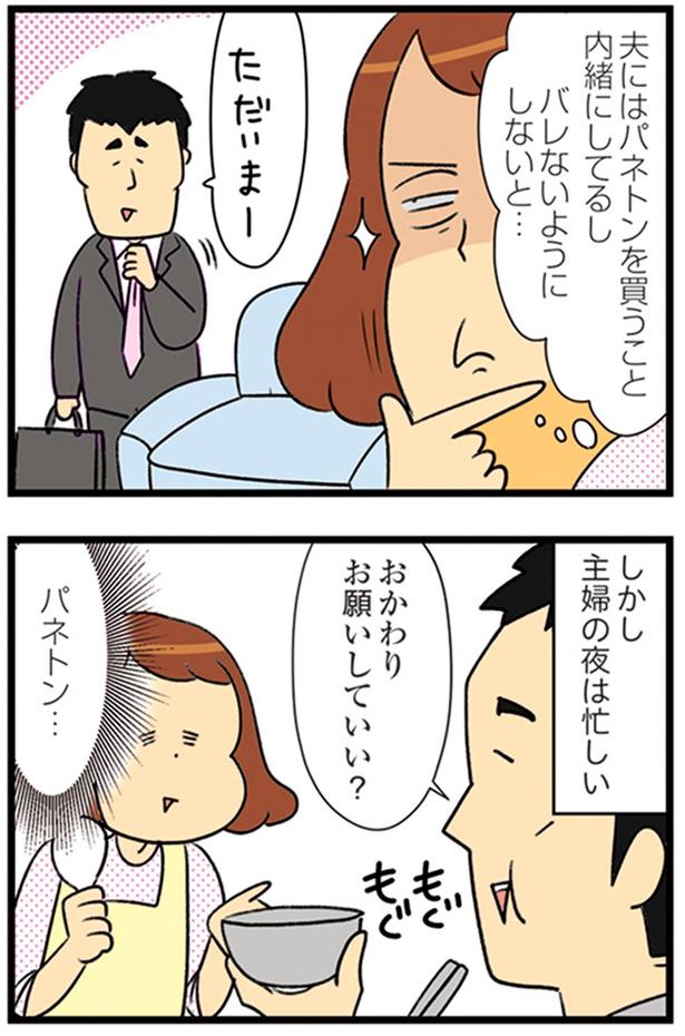 バレないようにしないと… （C）エレパトちゃん、ユキミ／KADOKAWA