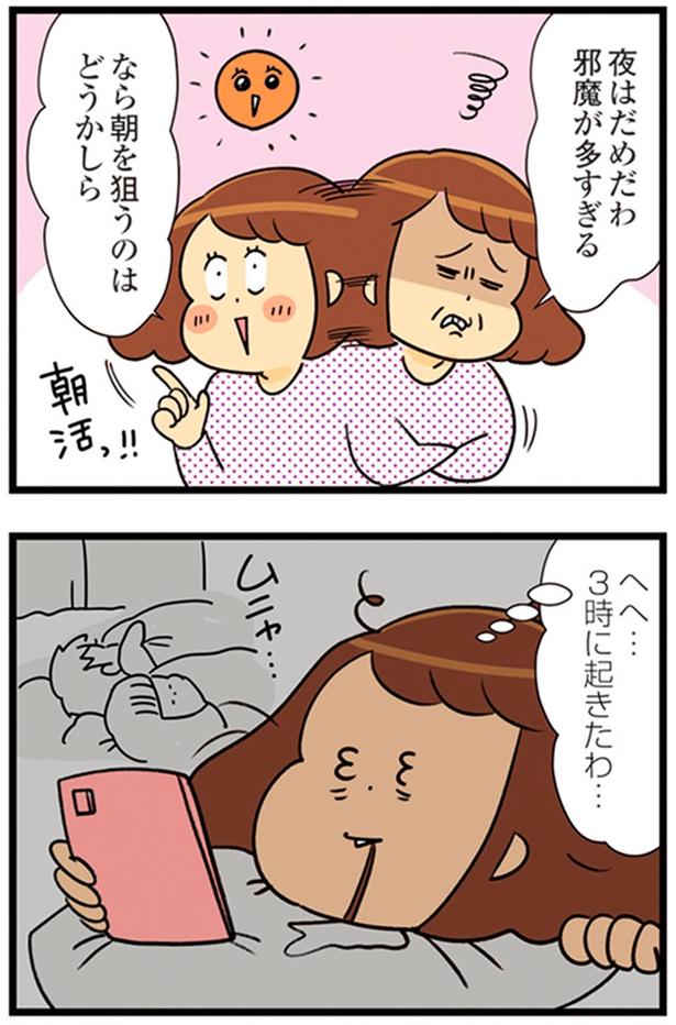 朝を狙うのはどうかしら （C）エレパトちゃん、ユキミ／KADOKAWA