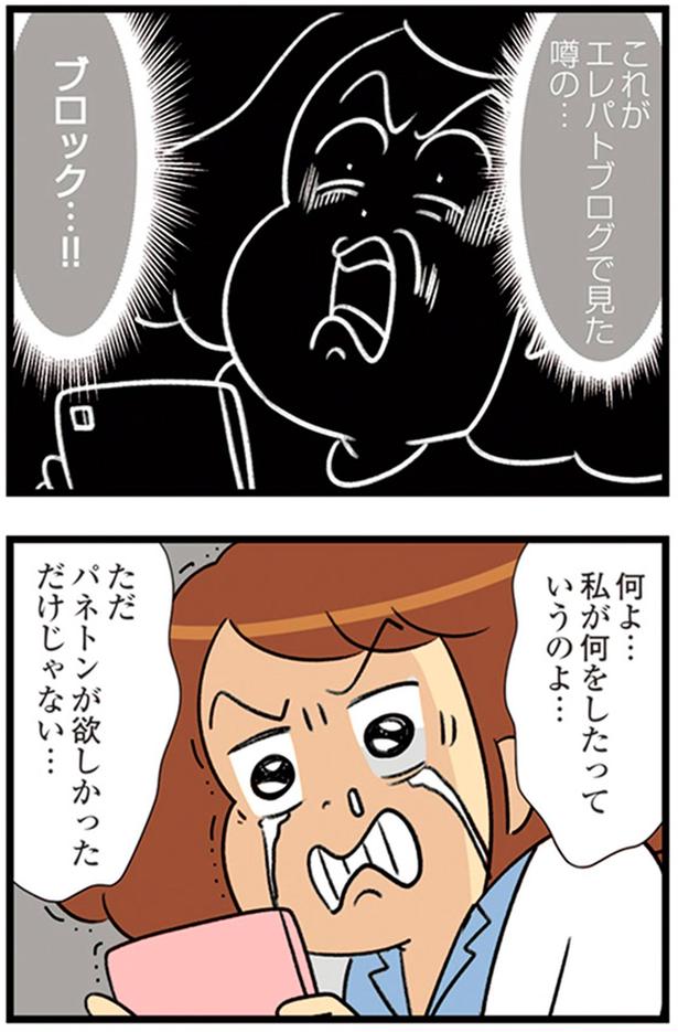私が何をしたっていうのよ… （C）エレパトちゃん、ユキミ／KADOKAWA